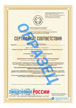 Образец сертификата РПО (Регистр проверенных организаций) Титульная сторона Новочебоксарск Сертификат РПО